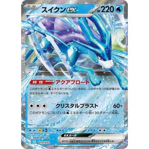 Image for Suicune ex (010/032) (CLV) - Pokemon Japan