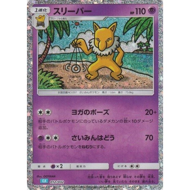 Image for Hypno (012/032) (CLV) - Pokemon Japan