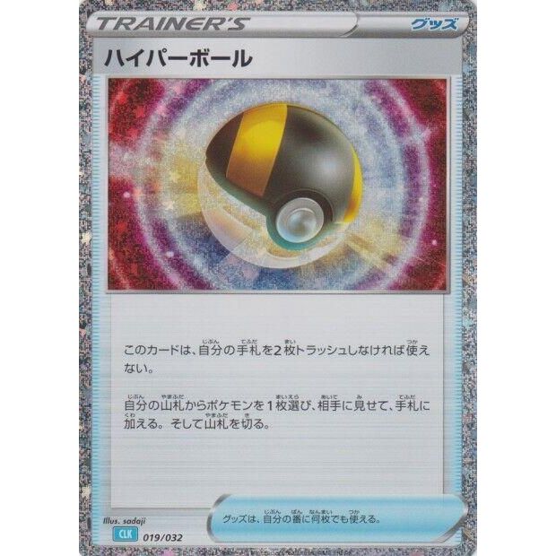 Image for Ultra Ball (CLB) (019/032) (CLV) - Pokemon Japan