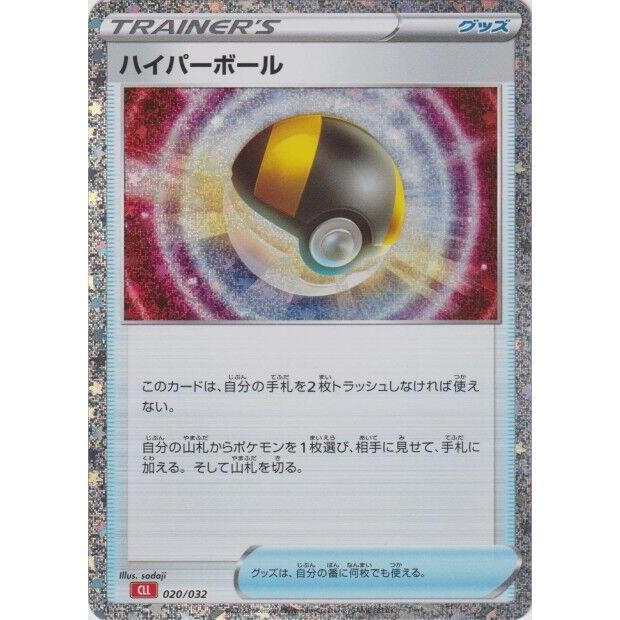 Image for Ultra Ball (CLL) (020/032) (CLL) - Pokemon Japan