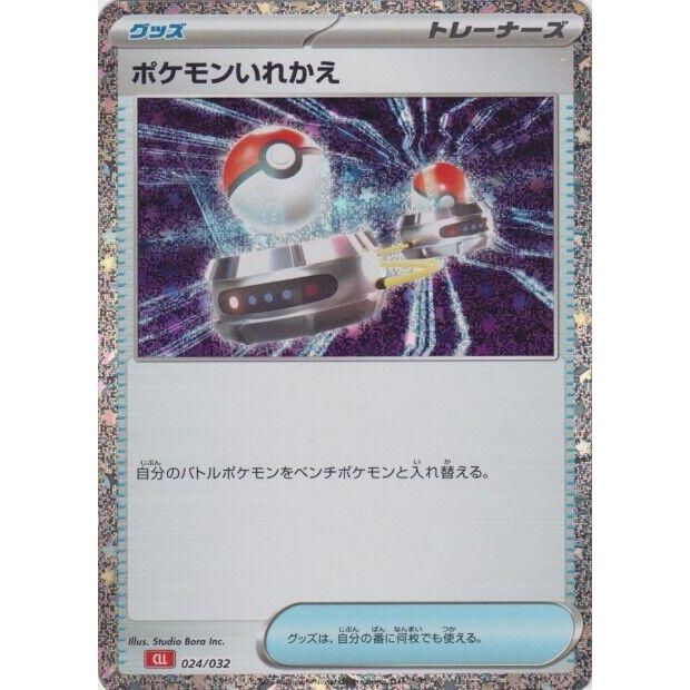 Image for Switch (CLL) (024/032) (CLL) - Pokemon Japan