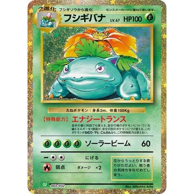 Image for Venusaur (003/032) (CLF) - Pokemon Japan