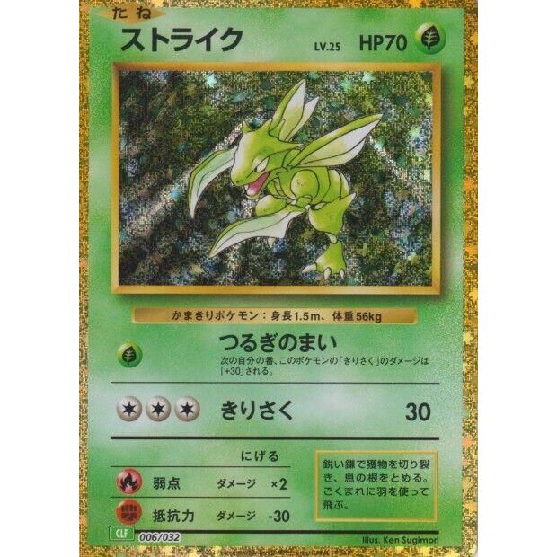 Image for Scyther (006/032) (CLF) - Pokemon Japan