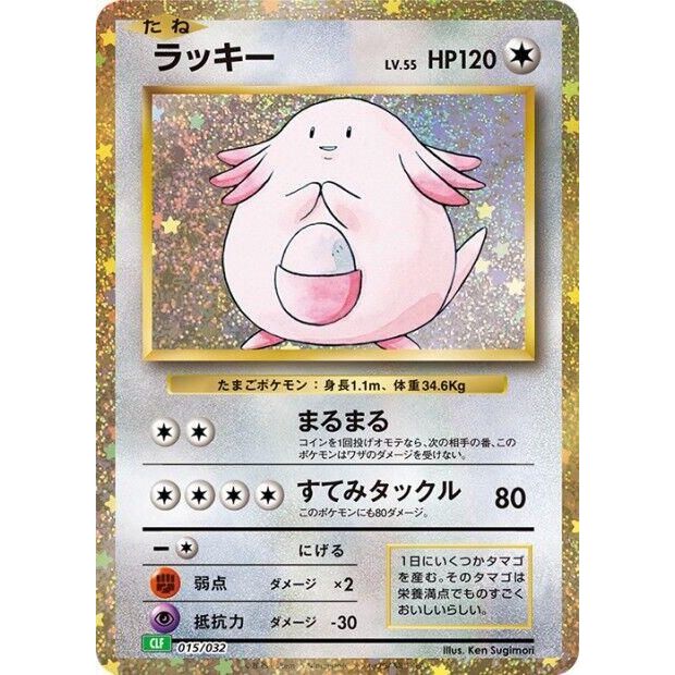Image for Chansey (015/032) (CLF) - Pokemon Japan