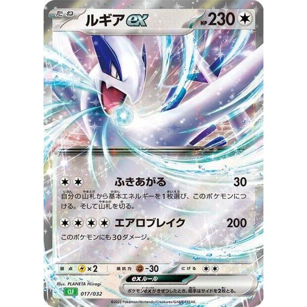 Image for Lugia ex (017/032) (CLF) - Pokemon Japan