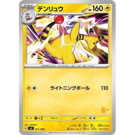 Image for Ampharos (021/066) (svI) - Pokemon Japan
