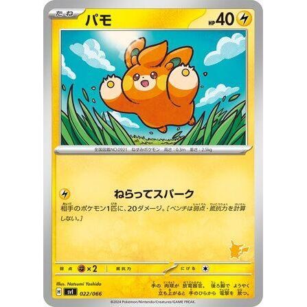 Image for Pawmi (022/066) (svI) - Pokemon Japan