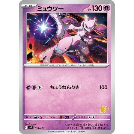 Image for Mewtwo (024/066) (svI) - Pokemon Japan