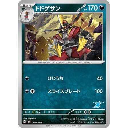 Image for Kingambit (037/066) (svI) - Pokemon Japan