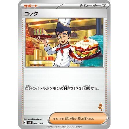 Image for Cook (058/066) (svI) - Pokemon Japan