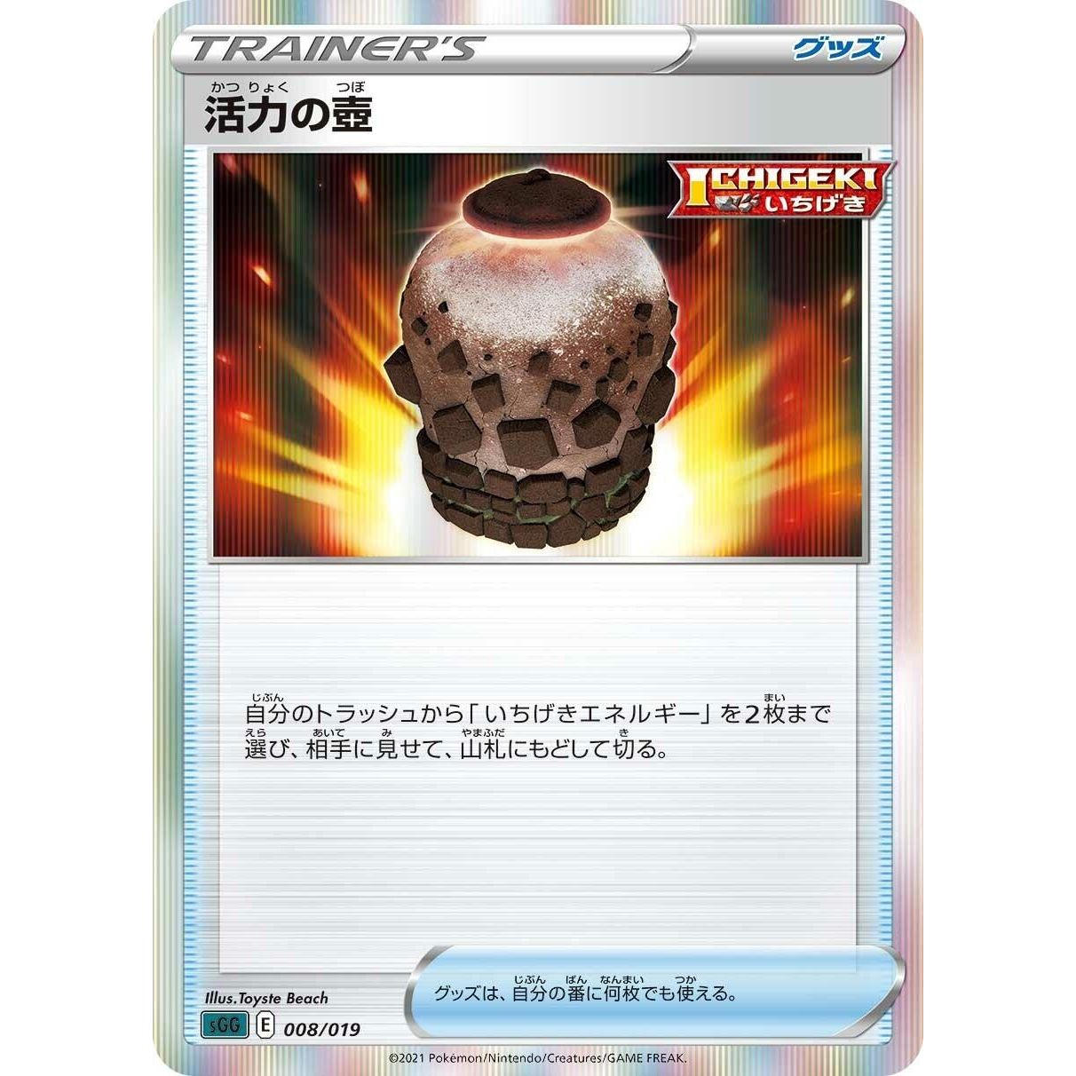 Image for Urn of Vitality (008/019) (sGG) - Pokemon Japan