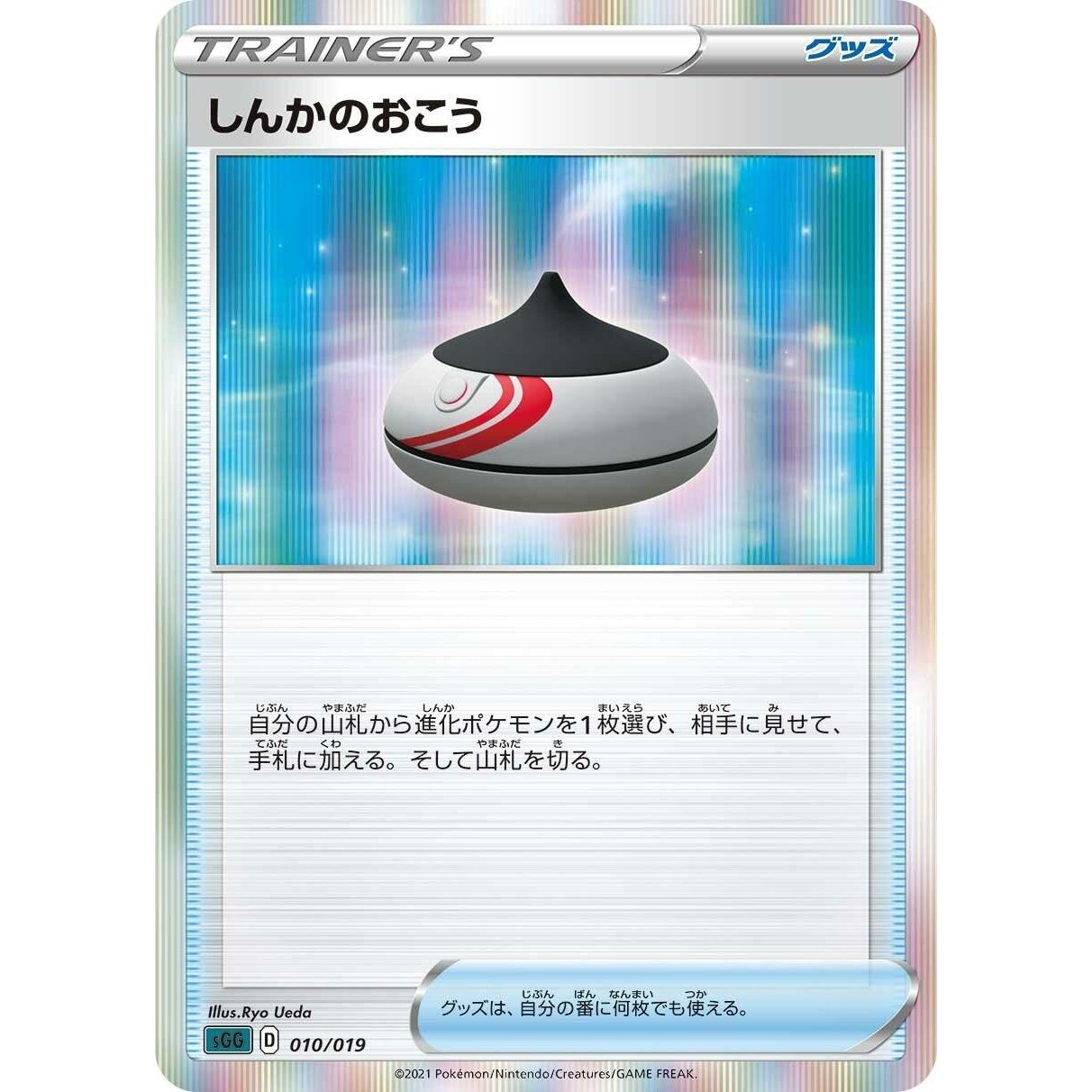 Image for Evolution Incense (010/019) (sGG) - Pokemon Japan