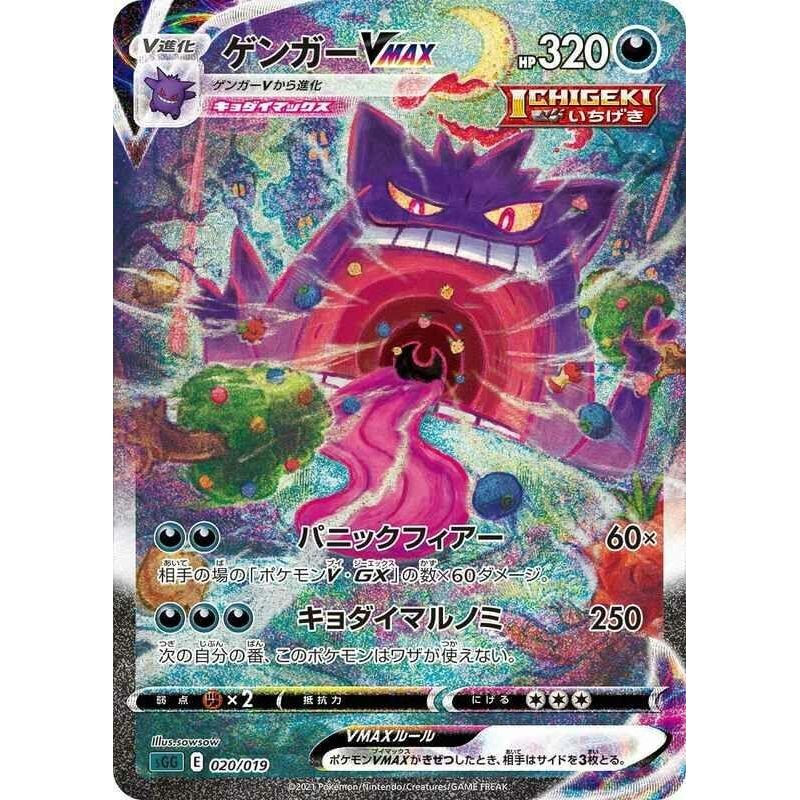 Image for Gengar VMAX (020/019) (sGG) - Pokemon Japan
