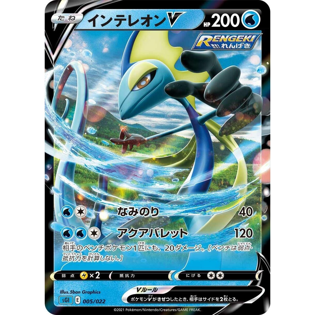 Image for Inteleon V (005/022) (sGI) - Pokemon Japan