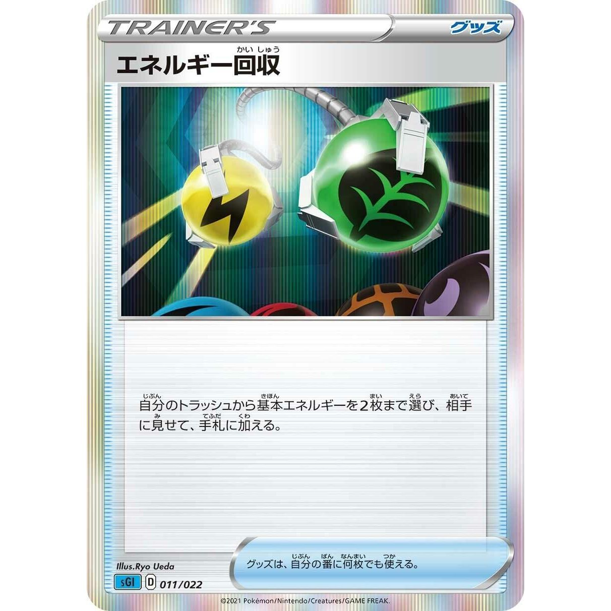 Image for Energy Retrieval (011/022) (sGI) - Pokemon Japan
