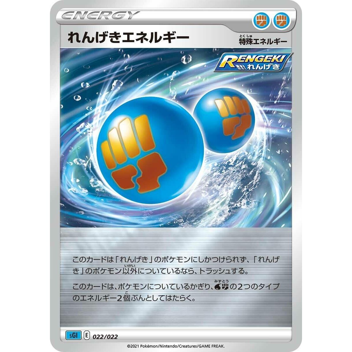 Image for Rapid Strike Energy (022/022) (sGI) - Pokemon Japan