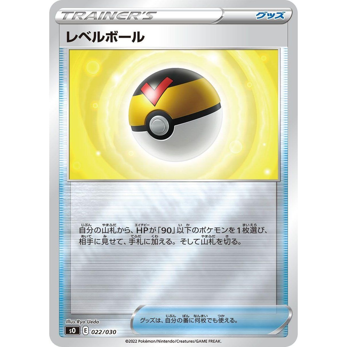 Image for Level Ball (022/030) (s0) - Pokemon Japan