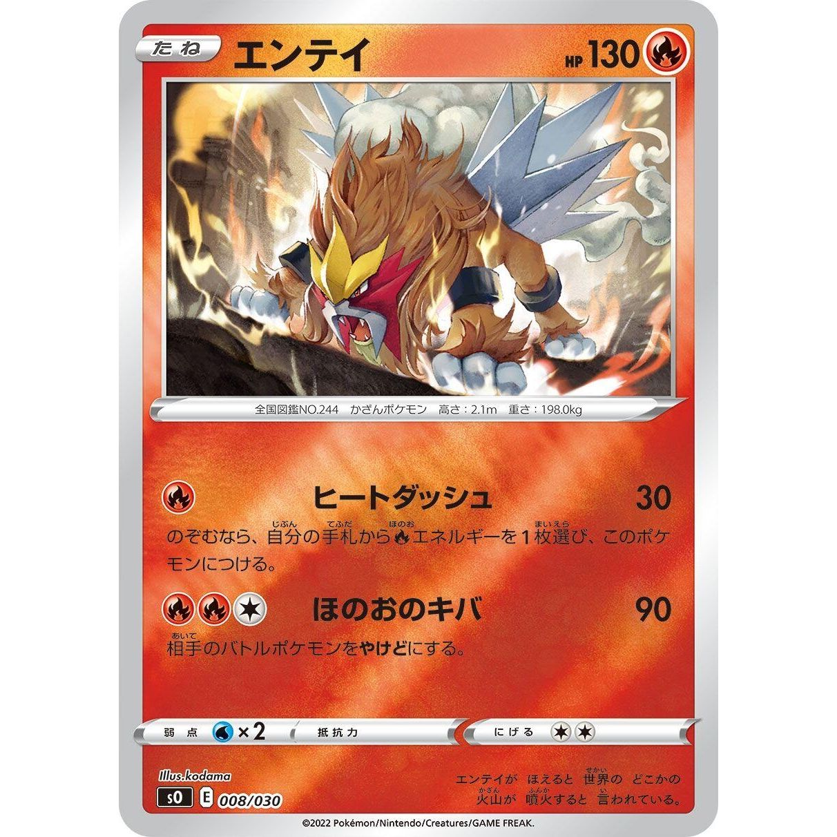 Image for Entei (008/030) (s0) - Pokemon Japan