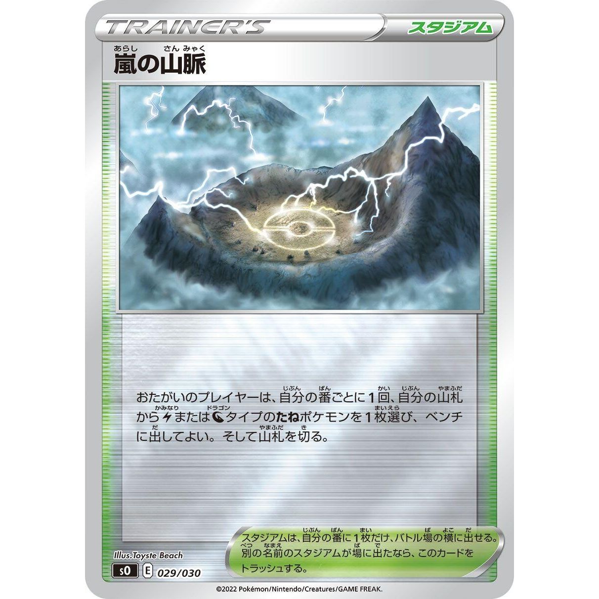 Image for Stormy Mountains (029/030) (s0) - Pokemon Japan