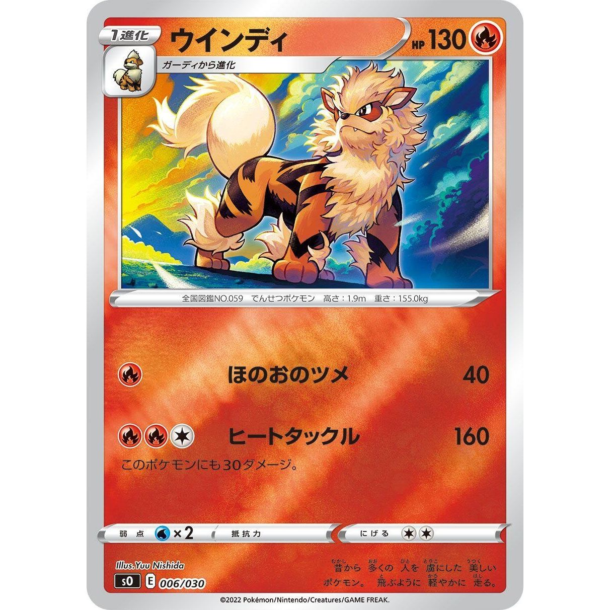 Image for Arcanine (006/030) (s0) - Pokemon Japan