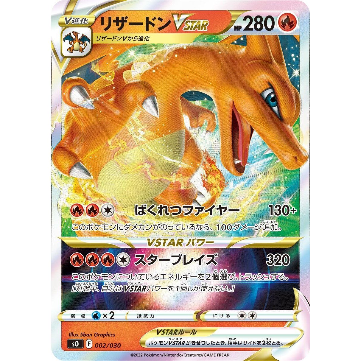 Image for Charizard VSTAR (002/030) (s0) - Pokemon Japan
