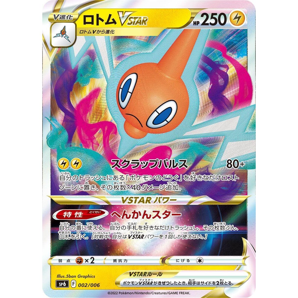Image for Rotom VSTAR (002/006) (sp6) - Pokemon Japan
