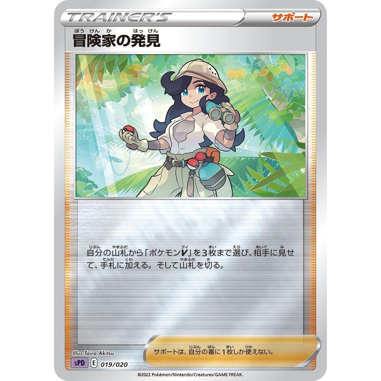 Image for Adventurer's Discovery (019/020) (sPD) - Pokemon Japan