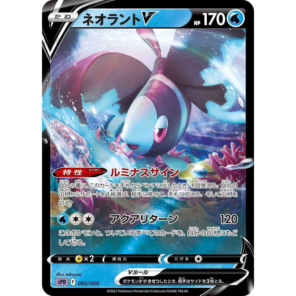 Image for Lumineon V (002/020) (sPD) - Pokemon Japan