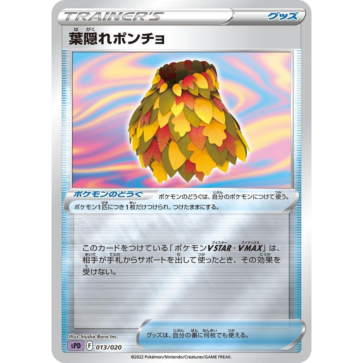 Image for Leafy Camo Poncho (013/020) (sPD) - Pokemon Japan