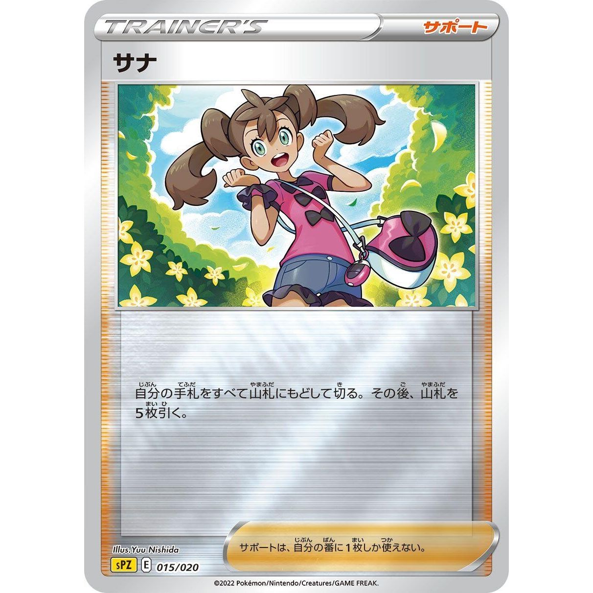 Image for Shauna (015/020) (sPZ) - Pokemon Japan