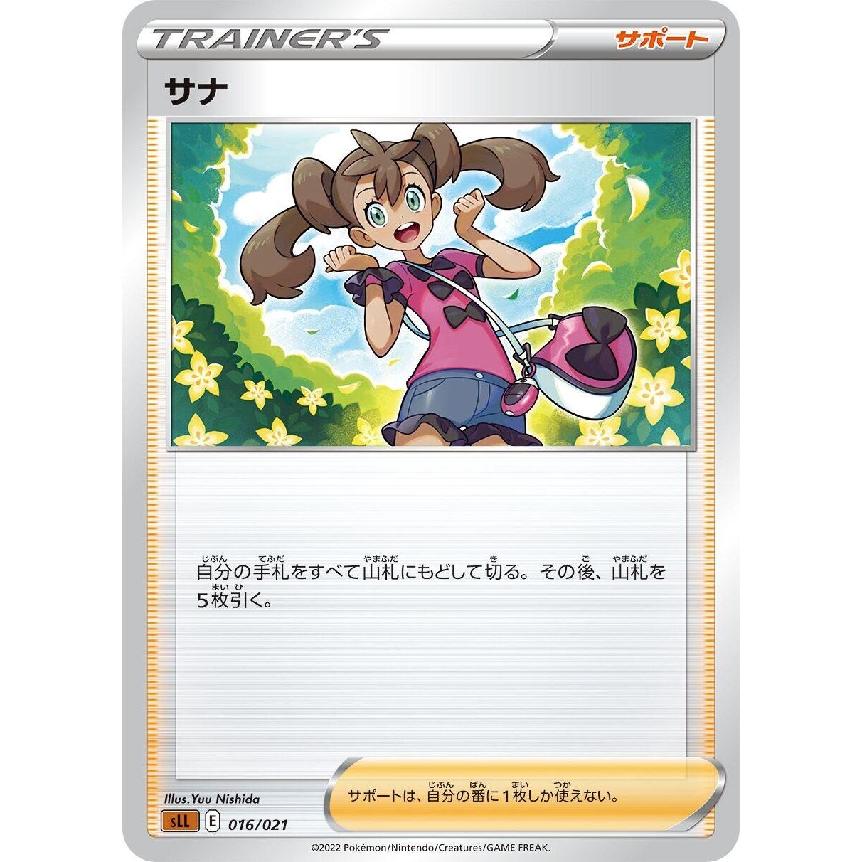 Image for Shauna (016/021) (sLL) - Pokemon Japan