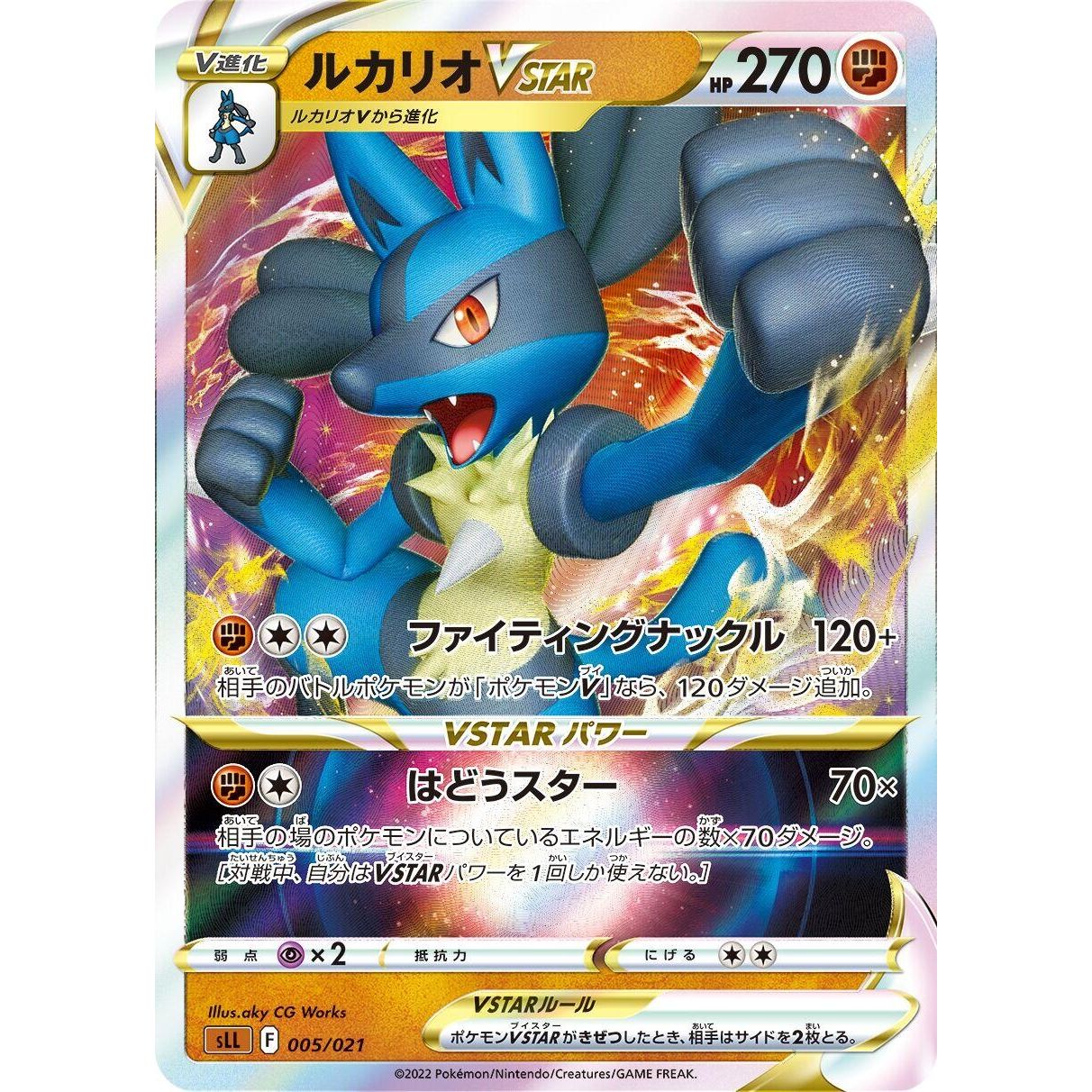 Image for Lucario VSTAR (005/021) (sLL) - Pokemon Japan