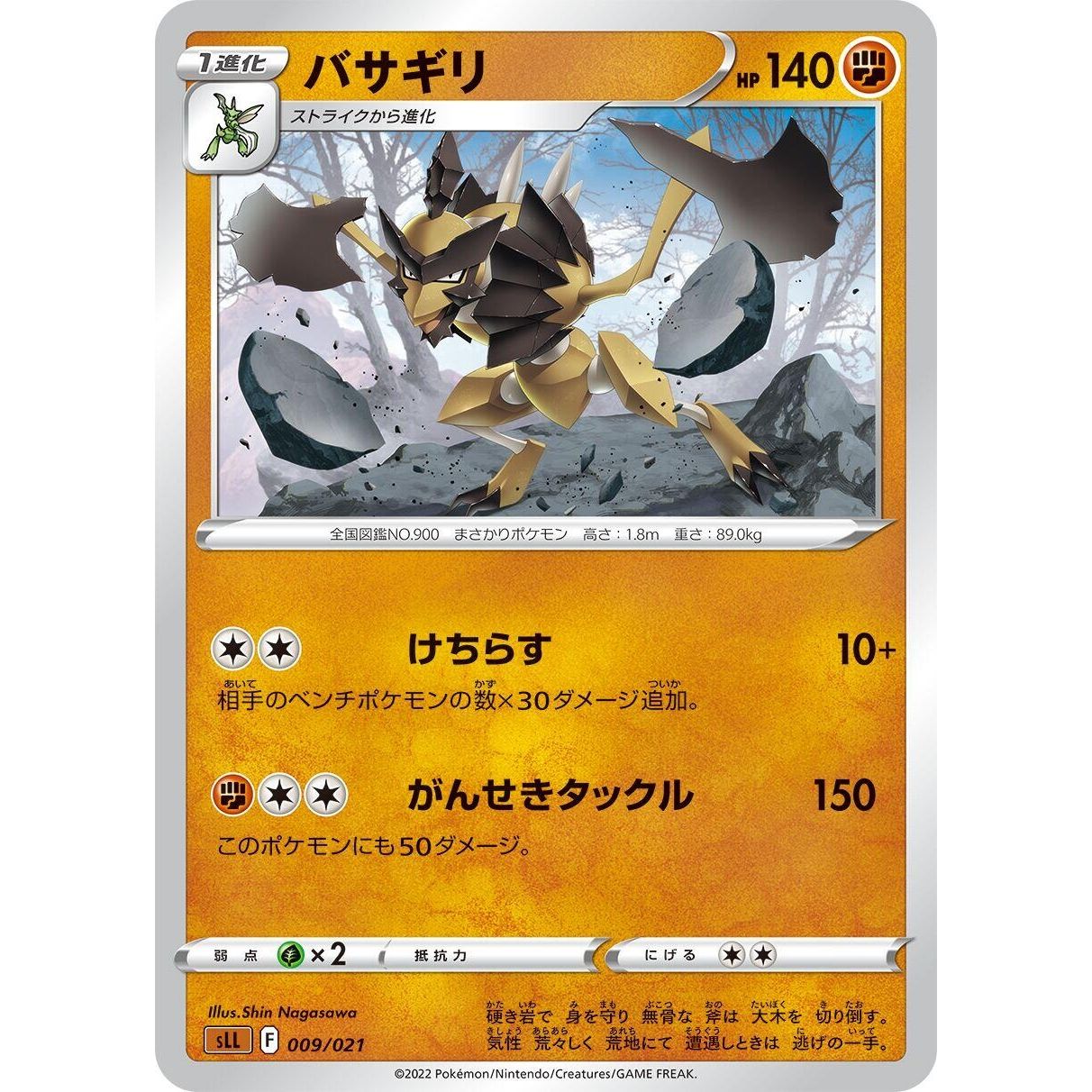 Image for Kleavor (009/021) (sLL) - Pokemon Japan
