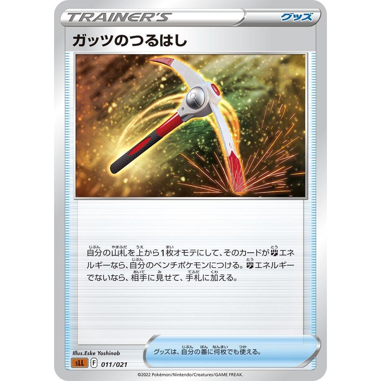 Image for Gutsy Pickaxe (011/021) (sLL) - Pokemon Japan