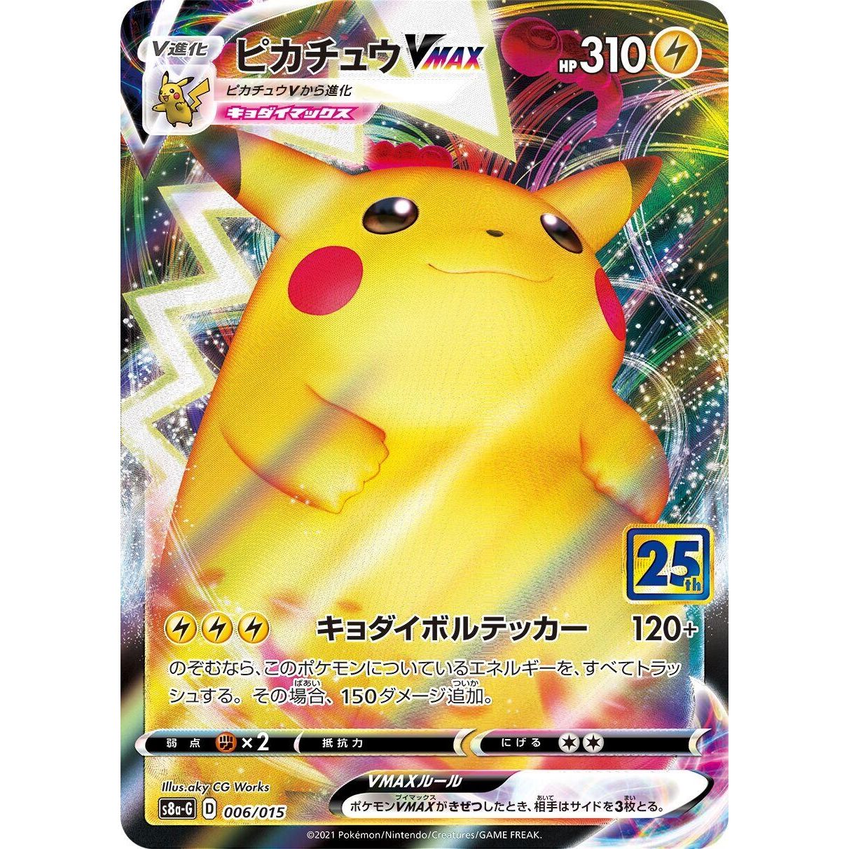 Image for Pikachu VMAX (006/015) (s8a-G) - Pokemon Japan