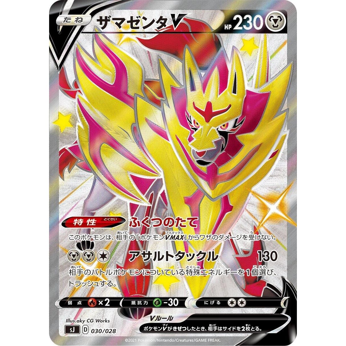 Image for Zamazenta V (030/028) (sJ) - Pokemon Japan