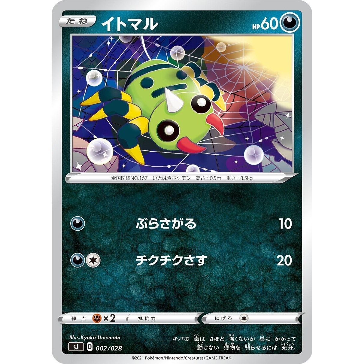 Image for Spinarak (002/028) (sJ) - Pokemon Japan