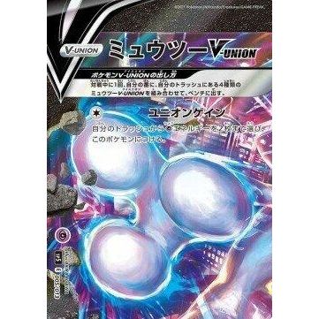 Image for Mewtwo V-UNION (Top Left) (005/013) (sp5) - Pokemon Japan