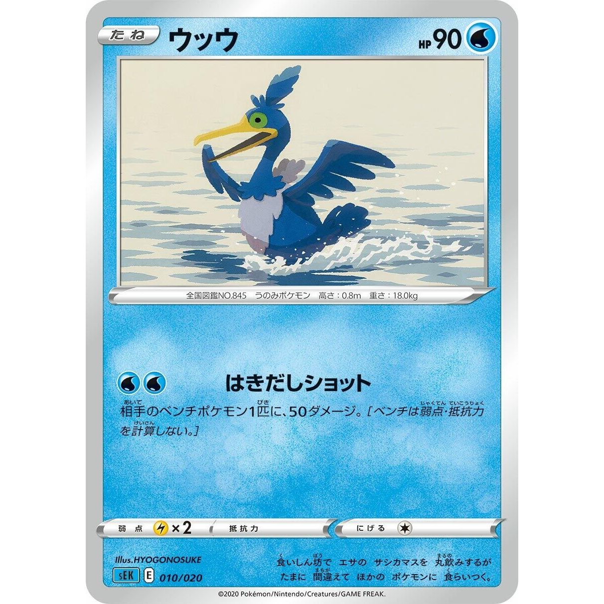 Image for Cramorant (010/020) (sEK) - Pokemon Japan