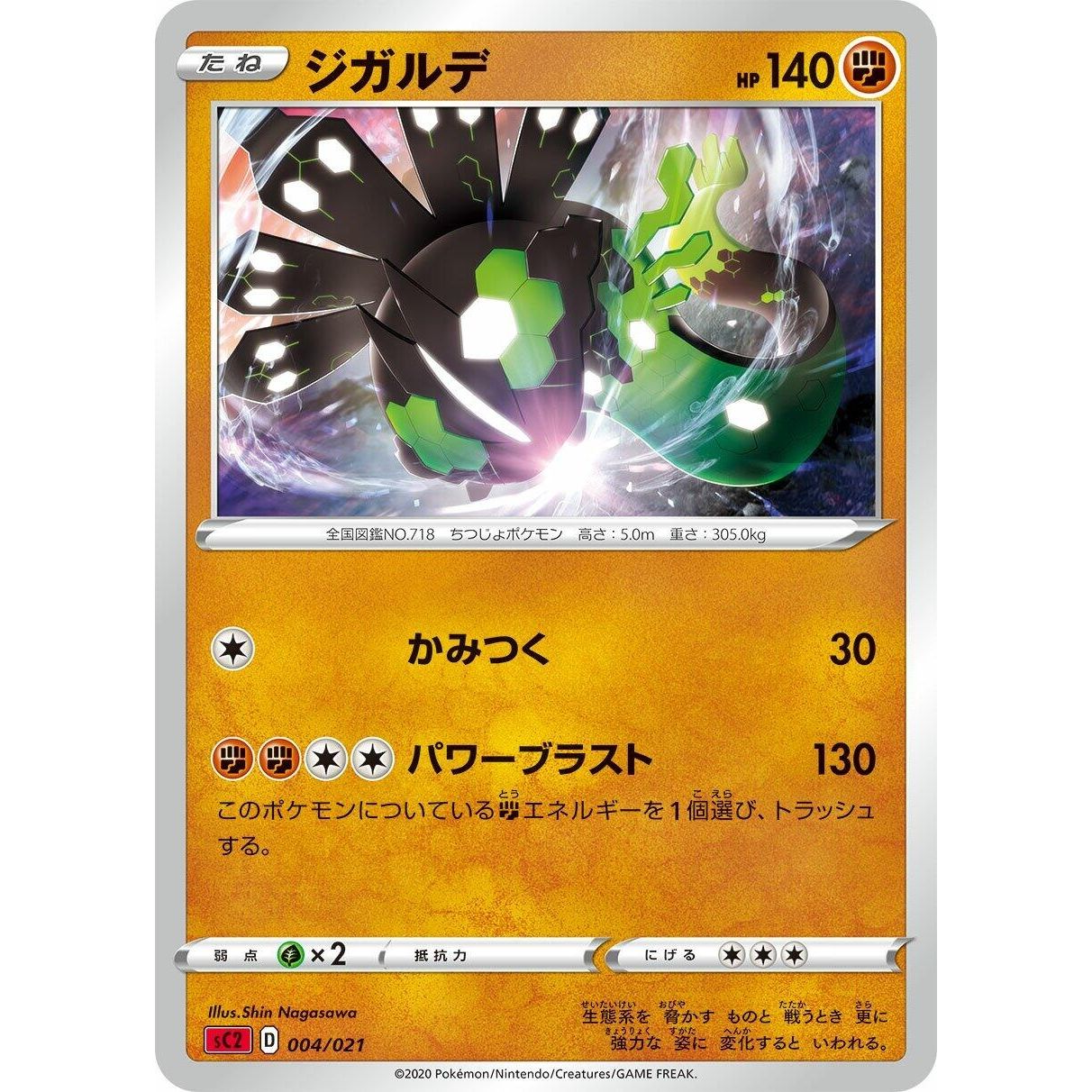 Image for Zygarde (004/021) (sC2) - Pokemon Japan