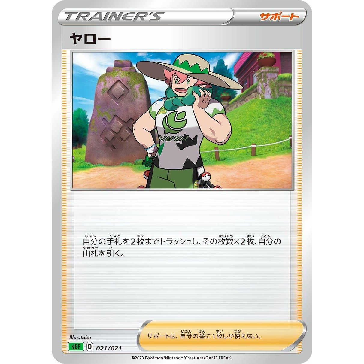 Image for Milo (021/021) (sEF) - Pokemon Japan