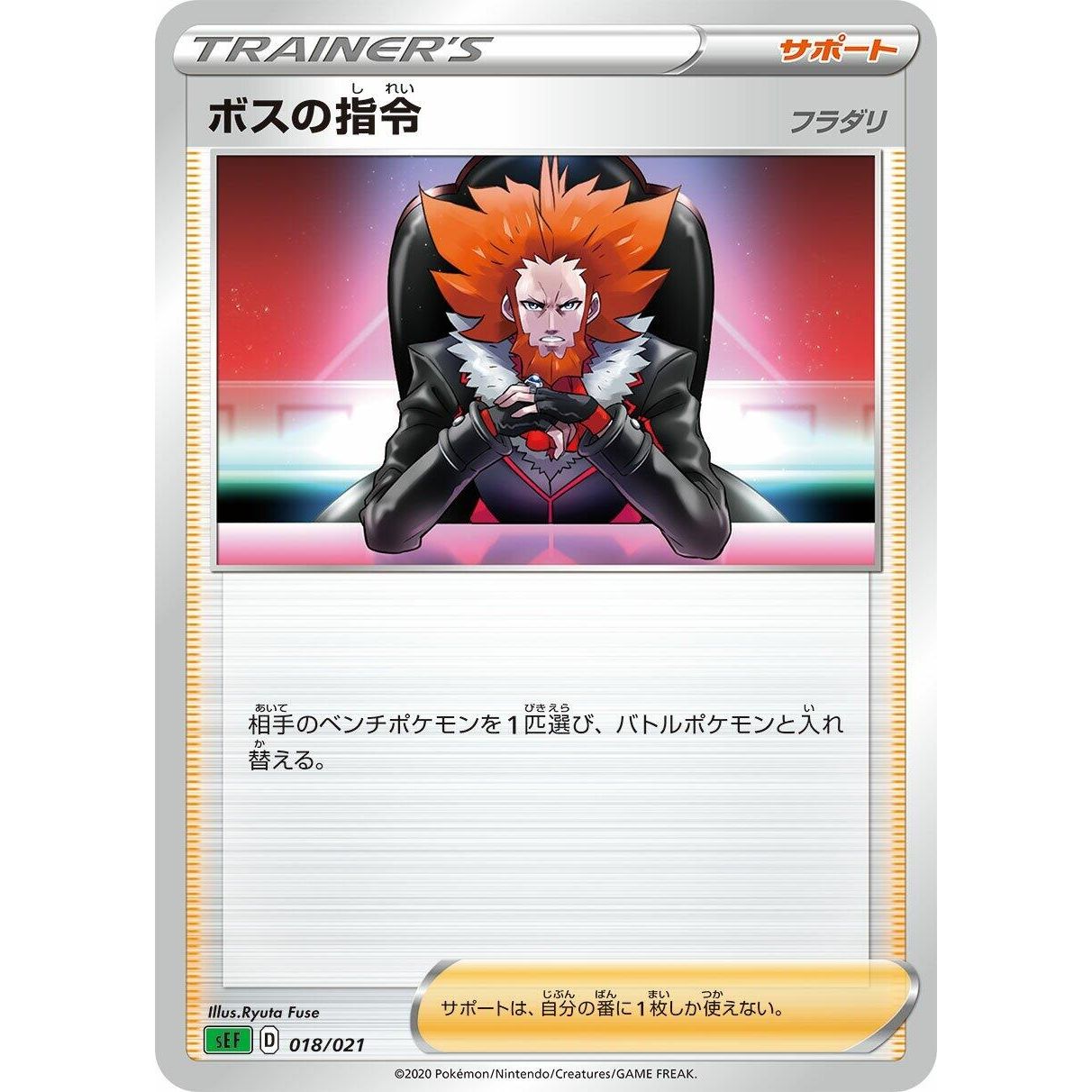 Image for Boss's Orders (018/021) (sEF) - Pokemon Japan