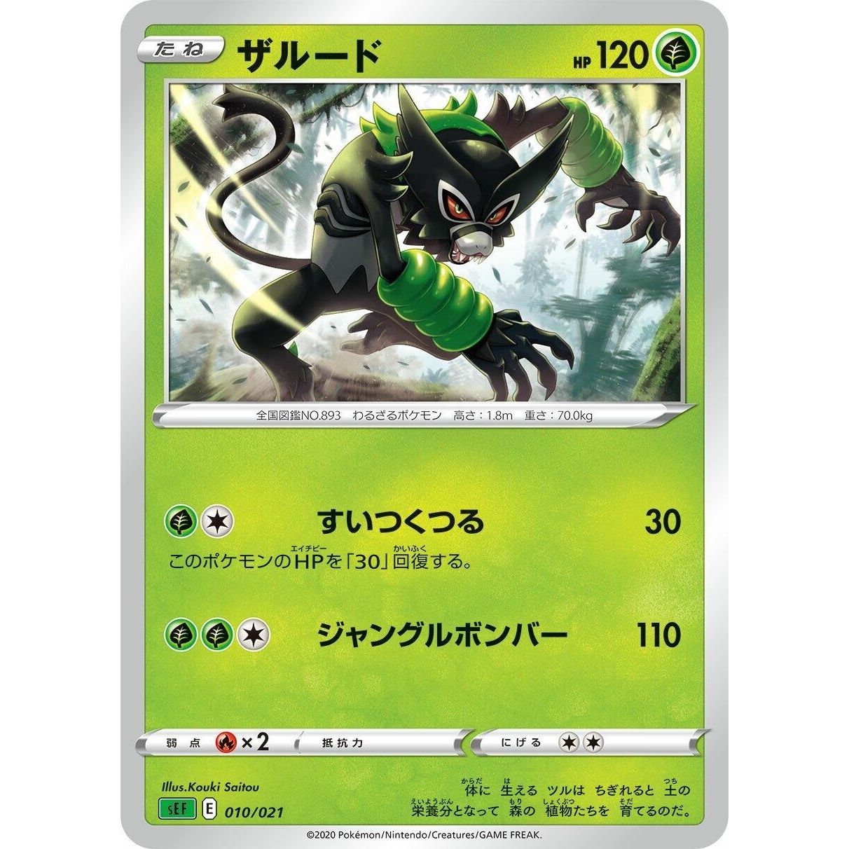 Image for Zarude (010/021) (sEF) - Pokemon Japan