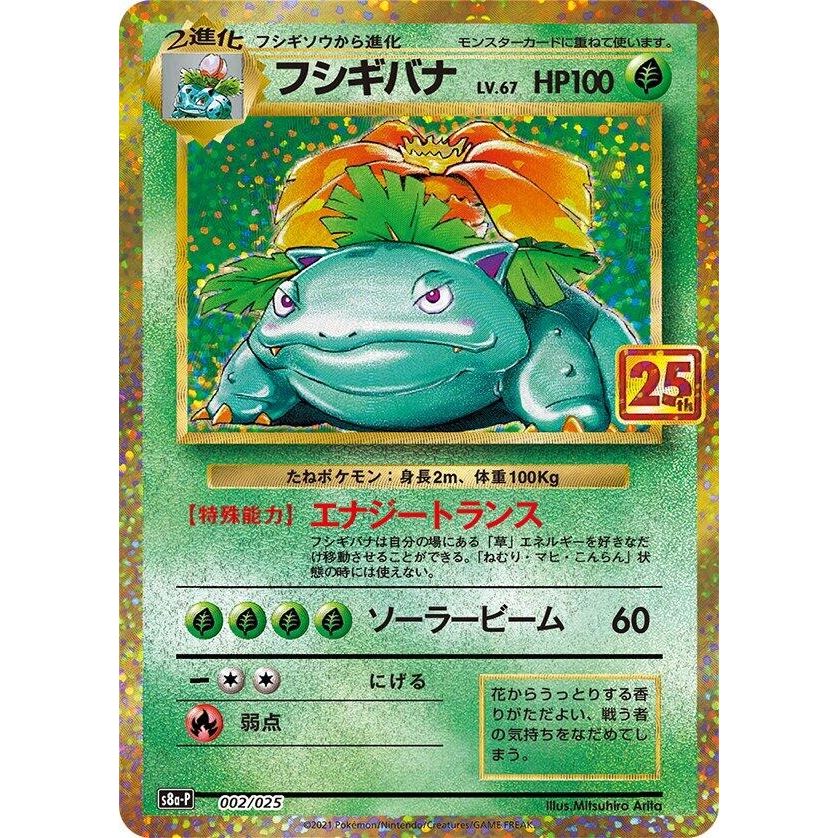 Image for Venusaur (002/025) (s8a-P) - Pokemon Japan