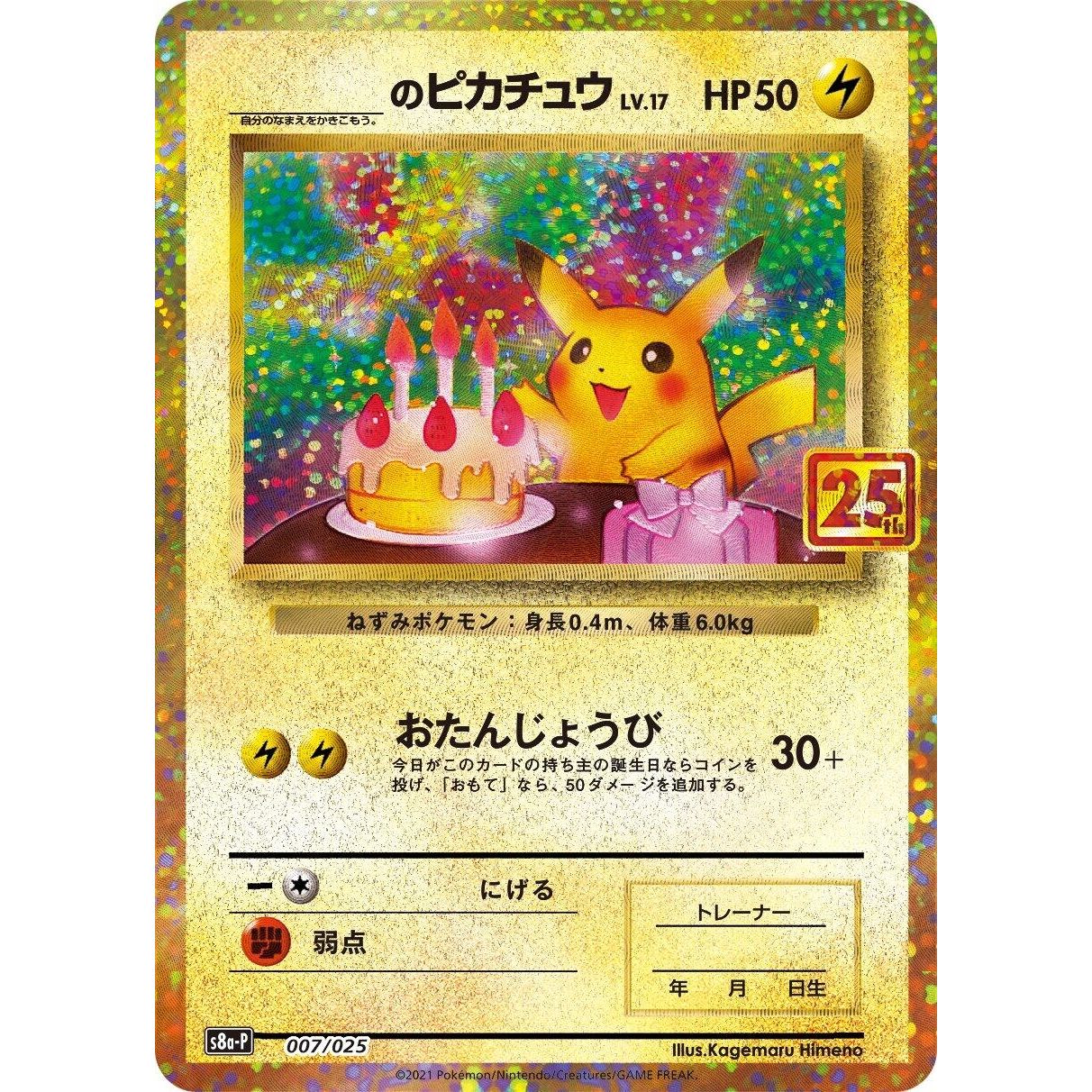 Image for _____'s Pikachu (007/025) (s8a-P) - Pokemon Japan