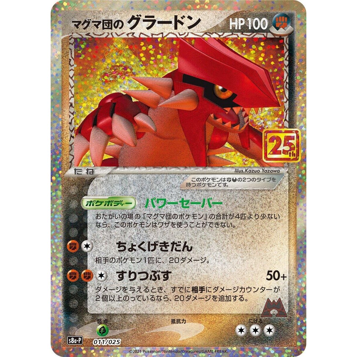 Image for Team Magma's Groudon (011/025) (s8a-P) - Pokemon Japan