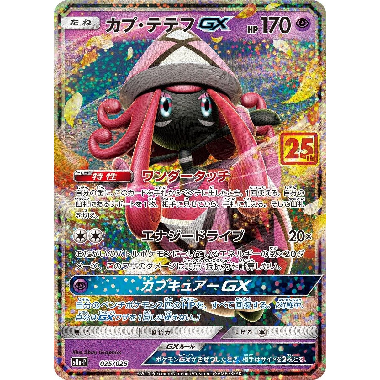Image for Tapu Lele GX (025/025) (s8a-P) - Pokemon Japan