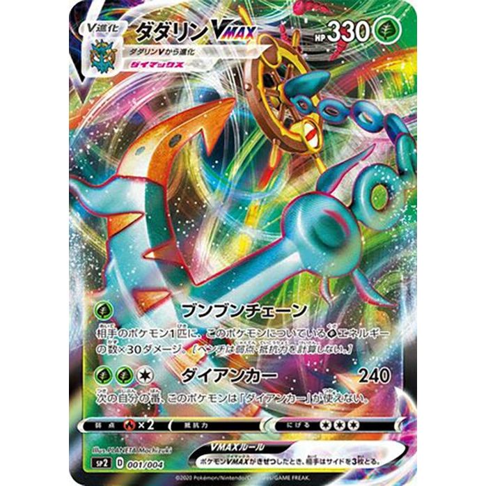 Image for Dhelmise VMAX (001/004) (sp2) - Pokemon Japan