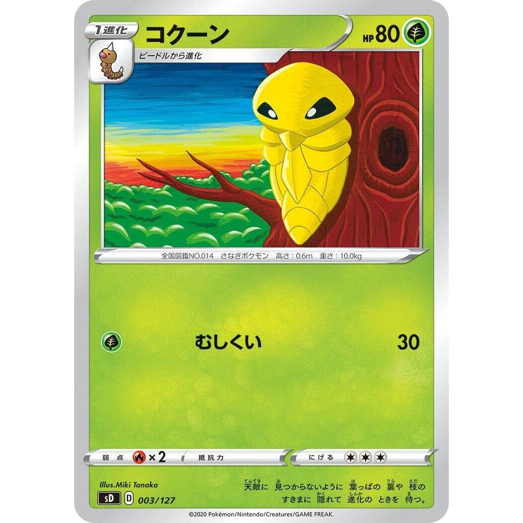 Image for Kakuna (003/127) (sD) - Pokemon Japan
