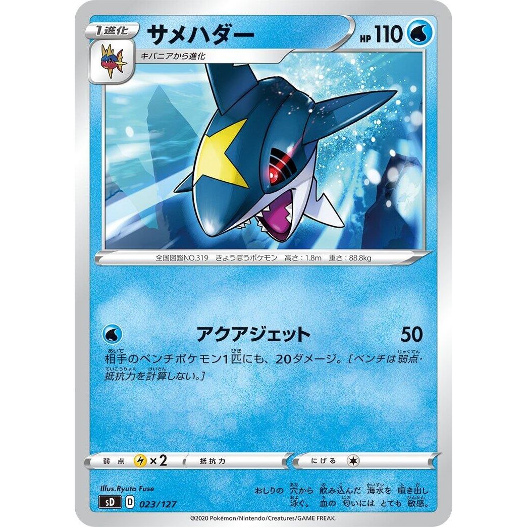 Image for Sharpedo (023/127) (sD) - Pokemon Japan